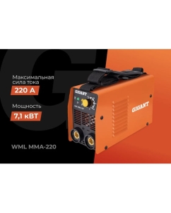 Купить Сварочный инвертор Gigant WML MMA-220  в E-mobi