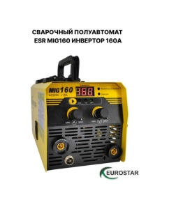 Купить Сварочный полуавтомат EUROSTAR ESR  инвертор 160А MIG160  в E-mobi