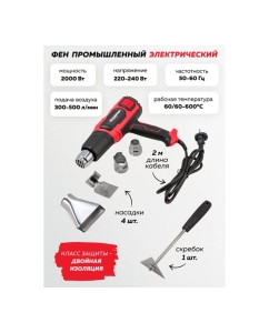 Купить Промышленный электрический фен с дисплеем и насадками Forcekraft  220в, 50/60гц, 2000вт, 60-600с, 300-500л/мин, класс защиты-двойная изоляция FK-HG55-2000LCD(52343)  в E-mobi