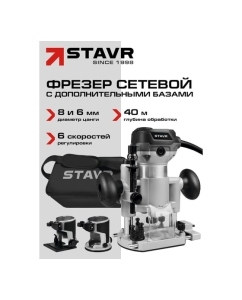 Купить Фрезер Ставр 710Вт, регулируемый 0-40мм, SR 750-3SET, 9031400036 в E-mobi