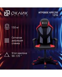 Купить Кресло игровое Оклик -121G в E-mobi