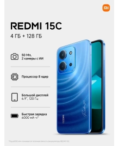Купить Смартфон Xiaomi Redmi 15C 4/128GB Moonlight Blue  в E-mobi