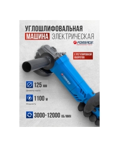 Купить Машина углошлифовальная электрическая Forsage F-S1M-DH31-125(62011)  в E-mobi