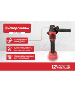 Купить Угловая шлифмашина Энергомаш аккумуляторная, безщеточная, 18В, 125мм, без аккумулятора и зарядного устройства УШМ-18125Э  в E-mobi