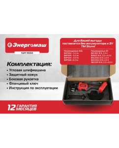 Купить Угловая шлифмашина Энергомаш аккумуляторная, безщеточная, 18В, 125мм, без аккумулятора и зарядного устройства УШМ-18125Э  в E-mobi