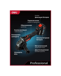 Купить Профессиональная бесщеточная угловая шлифмашина DELI аккумуляторная DE-JM20-2 (Без АКБ и ЗУ, 125мм, 3 скорости) 164321  в E-mobi