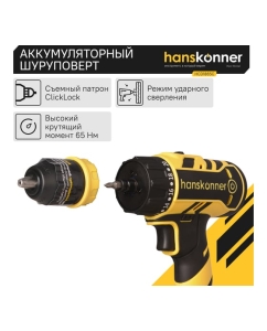Купить Аккумуляторный шуруповерт Hanskonner HCD1865C  в E-mobi