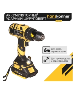 Купить Аккумуляторный шуруповерт Hanskonner HCD1865I  в E-mobi