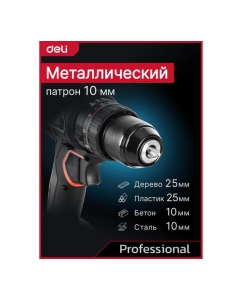 Купить Профессиональный бесщеточный ударный шуруповерт DELI DE-CZ20-2 (Без АКБ и ЗУ, патрон 10мм, 50Нм, картон) 164331  в E-mobi