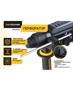 Купить Перфоратор Hanskonner SDS Plus  PLATINUM HRH0928H  в E-mobi