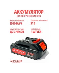 Купить Аккумуляторная батарея Молодцов ABL21V-1500 mAh в E-mobi