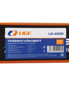 Купить Пневмогайковерт ударный LIGE 1/2 (рабочий диапозон 270-800Nm, max 1560Nm, 8500 об/мин, 6bar, 184 л/ LG-40101 308376  в E-mobi