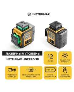 Купить Комплект профессионального лазерного уровня INSTRUMAX LINEPRO 3D BAZA Set+многофункциональная штатив-штанга ACULA STAND 3800 MAXIMUM SET (2АКБ) IM0208_К2  в E-mobi
