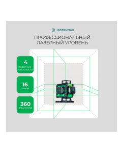 Купить Комплект INSTRUMAX лазерный уровень  GL 4-360 BAZA SET + штатив-штанга элевационный lp-300 в комплекте (2АКБ) IM0159_К2  в E-mobi