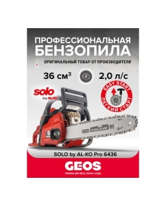 Купить Мотопила цепная бензиновая AL-KO sbA 6436 127429  в E-mobi