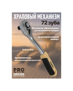 Купить Набор головок и ключей с трещоткой STARTUL 1/4", 1/2" 6 граней Dakar 82 пр PRO-082DK ЦЗ-0000257040  в E-mobi