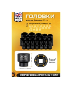 Купить Набор инструментов ударных JCB 26 предметов 1/2 (6гр.) (8-32мм, Cr-Mo), в металлическом кейсе JCB-4263-5MPB(64920)  в E-mobi