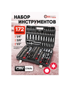 Купить Набор инструментов Forcekraft 172 предмета 1/4 3/8 1/2 6гр FK LIGHT-41723-5(63703)  в E-mobi