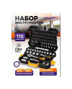 Купить Набор инструментов MEGATOOLS 115 предметов 1/4, 1/2, 6гредметов MT-41151-5(63407)  в E-mobi