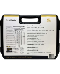 Купить Набор инструментов универсальный Iron Master 61 предмет T061IM  в E-mobi