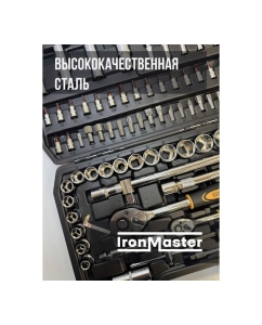 Купить Набор инструментов универсальный Iron Master 94 предмета T094IM  в E-mobi