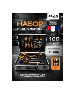 Купить Набор инструментов Forcekraft 166 предметов FK CLAS-OS 3320BL(64335)  в E-mobi