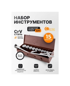 Купить Набор инструментов FORSTIME 15 предметов 3/4 12гр FT-6143-9(63617)  в E-mobi