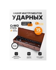 Купить Набор инструментов 15 предметов 3/4 (12гр.) FORSTIME FT-6143-9MPB(62523)  в E-mobi