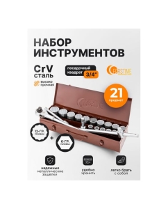 Купить Набор инструментов FORSTIME 21 предмет 3/4 6гр 12гр FT-6212-9(63619)  в E-mobi