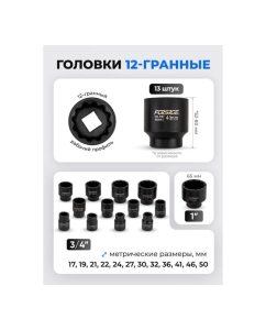 Купить Набор инструментов Forsage 15 предметов 3/4, 1, 12 граней F-6154-5MPB(63806)  в E-mobi