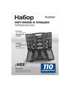 Купить Набор метчиков и плашек Forsage 110 предметов (2х0.4,3х0.5,4х0.7,5х0.8,6х0.75-1,8х0.75-1,25,9х0.75-1.25,10х0.75-1.5,11х0.75/1/1.25/1.5, 12х0.75-1.75,14х1-2,16х1-2,18х1.5) F-B110-1 New(50251)  в E-mobi