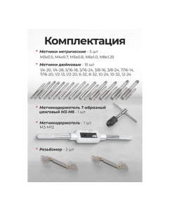 Купить Набор метчиков и плашек Rockforce 50 предметов RF-M050-3(63007)  в E-mobi