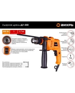 Купить Ударная дрель ВИХРЬ ДУ-550 72/8/1  в E-mobi