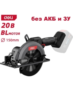 Купить Профессиональная циркулярная пила DELI аккумуляторная бесщёточная DE-YJ20-1 (Без АКБ и ЗУ, 6900об/мин, диск 150мм) 164379  в E-mobi