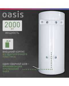Купить Электрический накопительный водонагреватель Oasis AS-80  в E-mobi