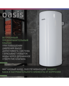 Купить Электрический накопительный водонагреватель Oasis AS-80  в E-mobi