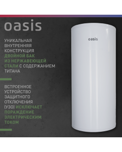 Купить Электрический накопительный водонагреватель Oasis AS-80  в E-mobi