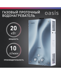 Купить Газовый проточный водонагреватель Oasis серия Glass 20 HG в E-mobi
