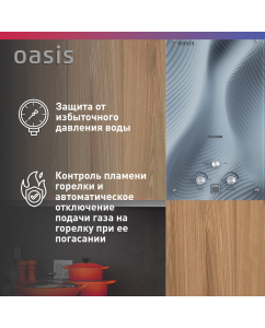 Купить Газовый проточный водонагреватель Oasis серия Glass 20 HG  в E-mobi