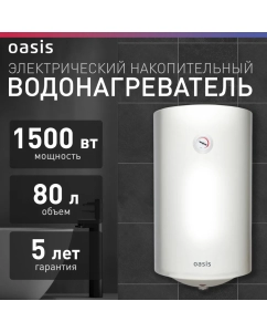 Купить Водонагреватель накопительный Oasis VL-80 L  в E-mobi