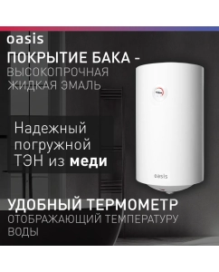 Купить Водонагреватель накопительный Oasis VL-80 L  в E-mobi