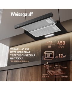 Купить Кухонная встраиваемая вытяжка Weissgauff TEL 450 Black Glass в E-mobi