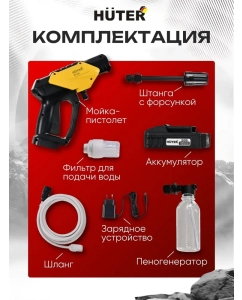 Купить Бытовая мойка Huter W-20Li аккумуляторная жёлтая  в E-mobi