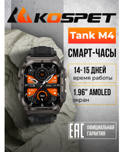 Купить Умные часы Kospet Tank M4 Black в E-mobi