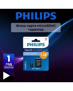 Купить Карта памяти Philips Micro SD 128Гб FM (FM12MA45B/97) в E-mobi