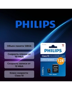 Купить Карта памяти Philips Micro SD 128Гб FM (FM12MA45B/97)  в E-mobi