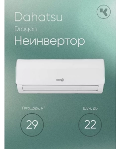 Купить Сплит-система кондиционер Dahatsu Dragon DHP-09 в E-mobi
