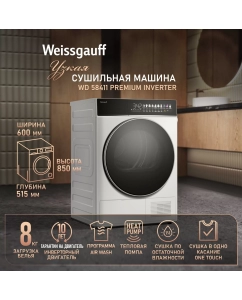 Купить Сушильная машина с инвертором Weissgauff WD 58411 Premium Inverter в E-mobi