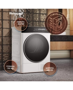 Купить Сушильная машина с инвертором Weissgauff WD 58411 Premium Inverter  в E-mobi