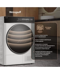 Купить Сушильная машина с инвертором Weissgauff WD 58411 Premium Inverter  в E-mobi